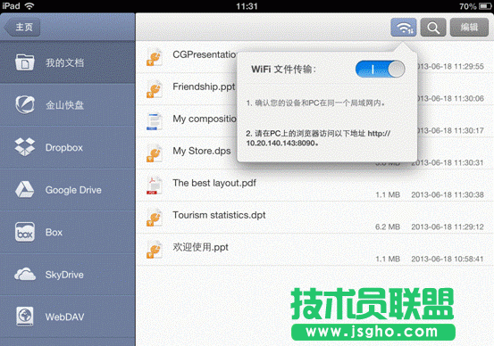 iOS版WPS WiFi文件传输功能快速导入文件 三联