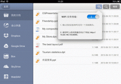 iOS版WPS WiFi文件传输功能快速导入文件
