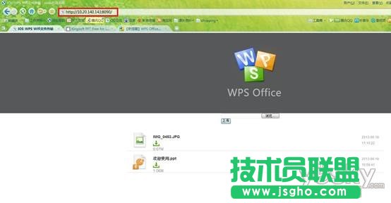 iOS版WPS WiFi文件传输功能快速导入文件