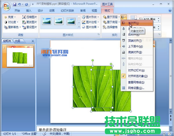 PowerPoint制作图片烧焦效果的方法