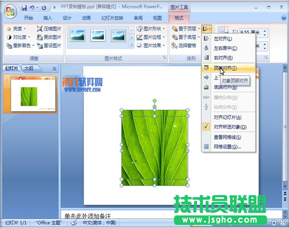 PowerPoint制作图片烧焦效果的方法
