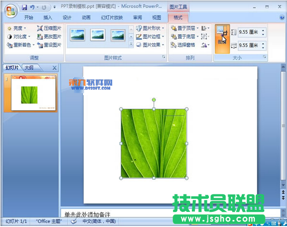 PowerPoint制作图片烧焦效果的方法