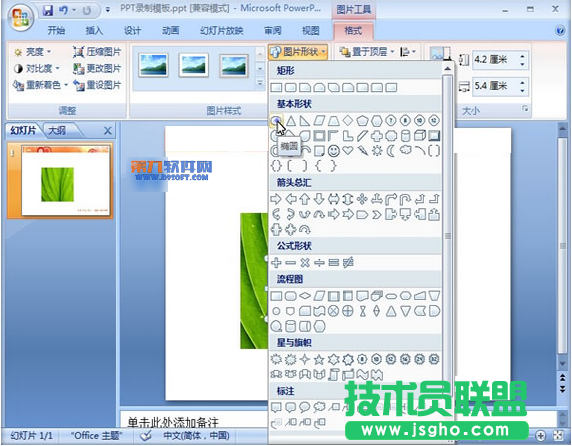 PowerPoint制作图片烧焦效果的方法