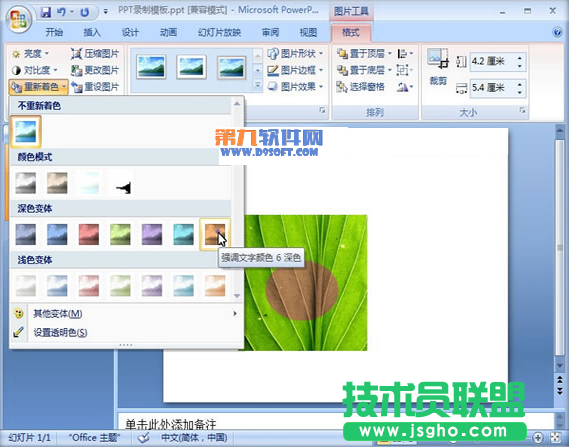 PowerPoint制作图片烧焦效果的方法
