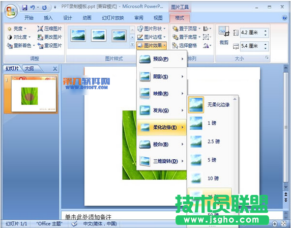 PowerPoint制作图片烧焦效果的方法