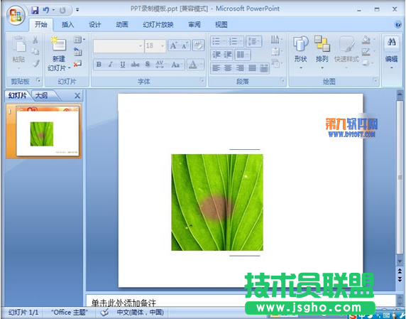 PowerPoint制作图片烧焦效果的方法