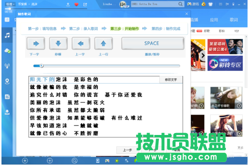 酷狗音乐如何制作歌词
