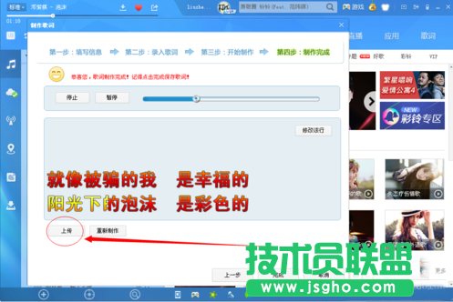 酷狗音乐如何制作歌词