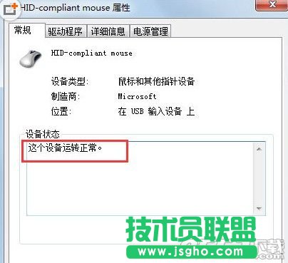 win7鼠标不动了是怎么回事？win7系统鼠标不动了解决方法