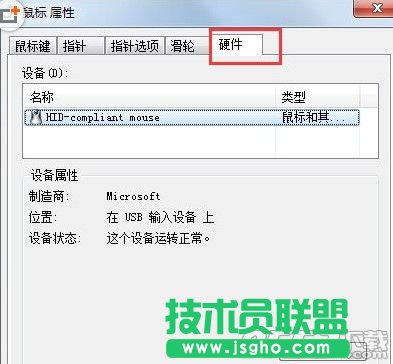 win7鼠标不动了是怎么回事？win7系统鼠标不动了解决方法