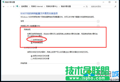Windows10系统下通过局域网共享文件的步骤3