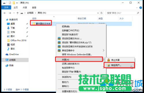 Windows10系统下通过局域网共享文件的步骤4