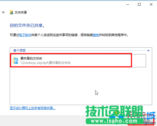 Windows10系统下通过局域网共享文件的步骤4.2