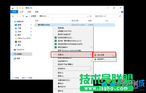 Windows10系统下通过局域网共享文件的步骤6