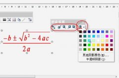 WPS 2007让公式中的文字变个颜色