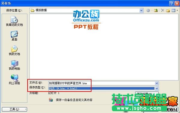 教你如何提取PPT中的声音文件