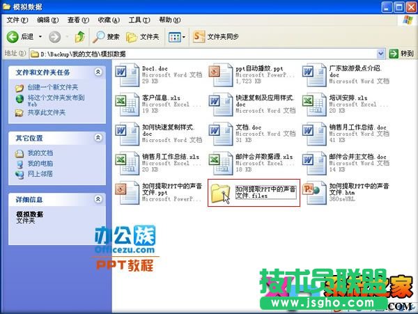 教你如何提取PPT中的声音文件