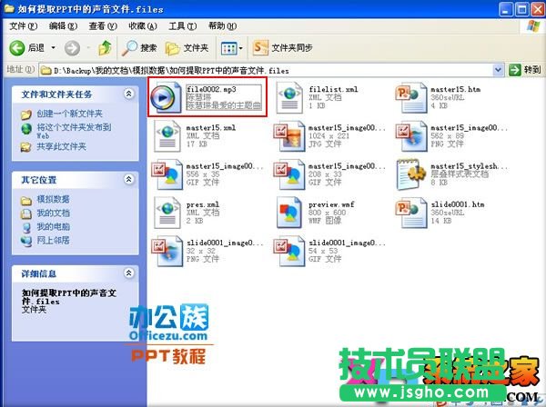 教你如何提取PPT中的声音文件