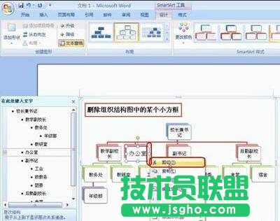 组织结构图,组织结构图制作