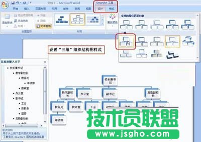 组织结构图,组织结构图制作