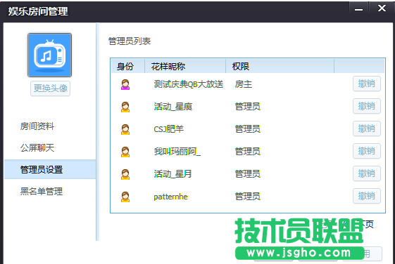 花样直播房间如何管理 三联