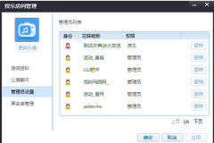 花样直播房间如何管理