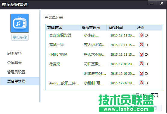 花样直播房间如何管理
