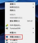 win7怎么设置屏幕刷新率？