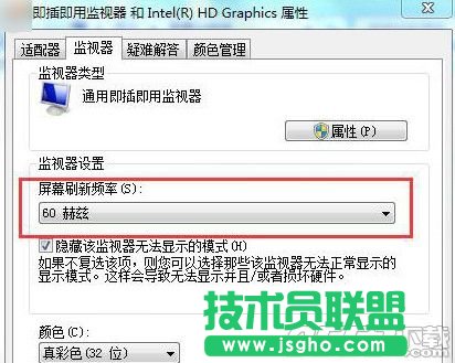 win7怎么设置屏幕刷新率？win7系统屏幕刷新率限制方法