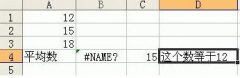 Excel提示“#NAME”提示