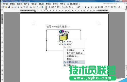 如何在word中插入音乐