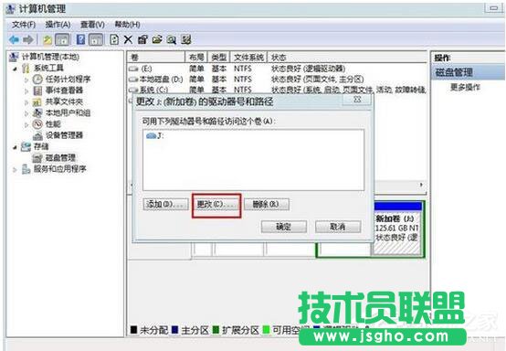 Win7如何更改盘符？Win7修改系统盘符教程