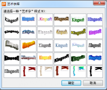 PowerPoint中制作超炫旋转文字效果