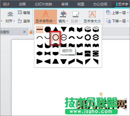 PowerPoint中制作超炫旋转文字效果