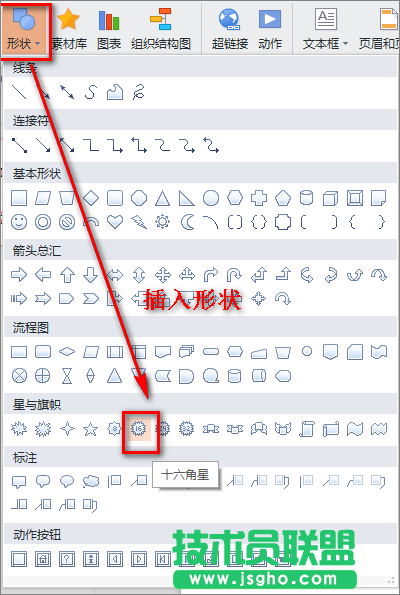 PowerPoint中制作超炫旋转文字效果
