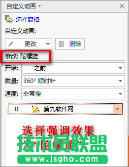 PowerPoint中制作超炫旋转文字效果