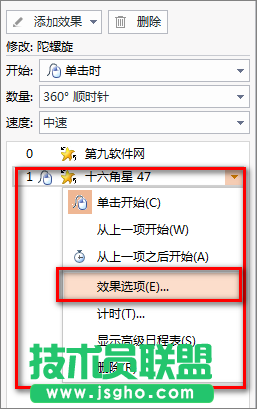 PowerPoint中制作超炫旋转文字效果