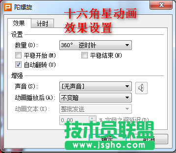 PowerPoint中制作超炫旋转文字效果