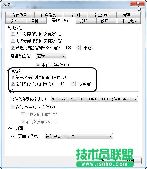 wps 2012中备份恢复文档的方法