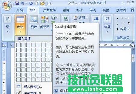 word2007文字转换表格,word2007转换表格,word2007文字转换表格,word2007文字转表格,