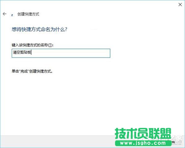 Win10清空剪切板的详细方法和步骤