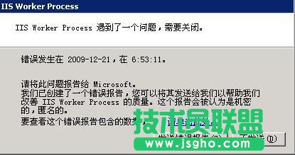 IIS Worker Process 遇到了一个问题需要关闭的解决 三联