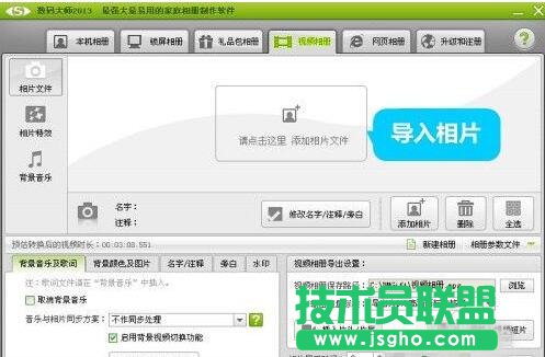 数码大师电子相册教程