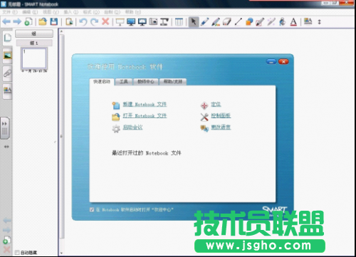 SmartNotebook软件使用教程
