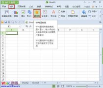 WPS表格2013素材库的巧妙运用