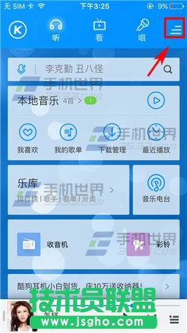 手机酷狗音乐蝰蛇音效在哪?
