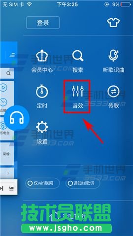 手机酷狗音乐蝰蛇音效在哪?