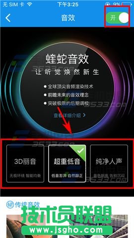 手机酷狗音乐蝰蛇音效在哪?