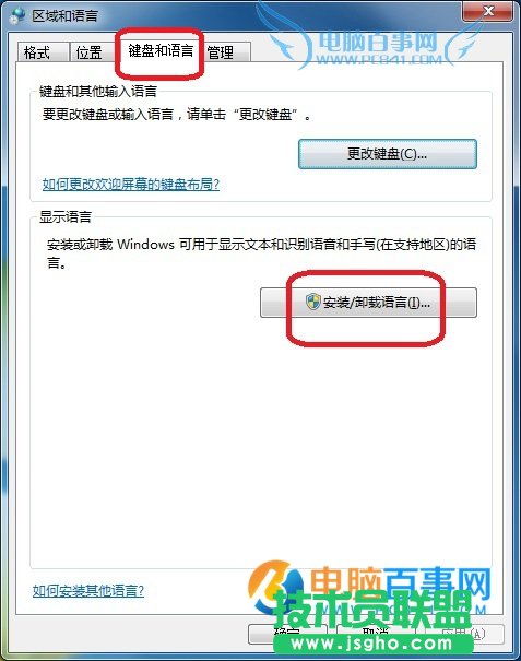 Win7怎么设置成英文  Win7将中文换成英文系统教程