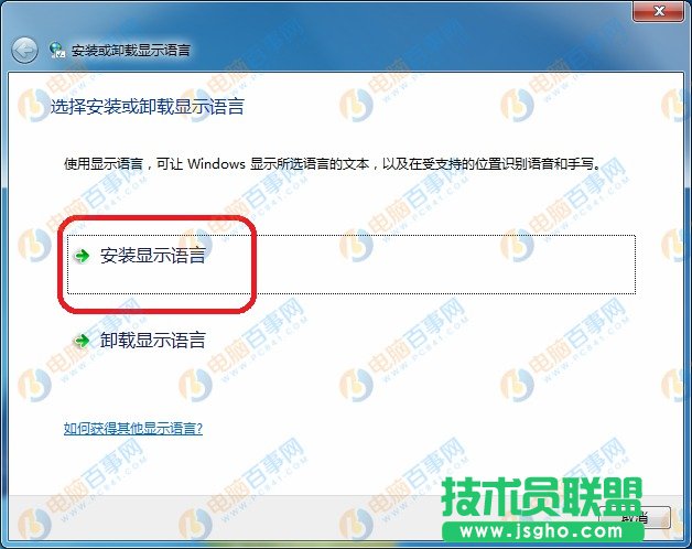 Win7怎么设置成英文  Win7将中文换成英文系统教程